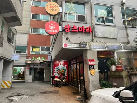 공*점