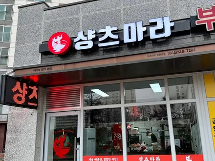 영**점