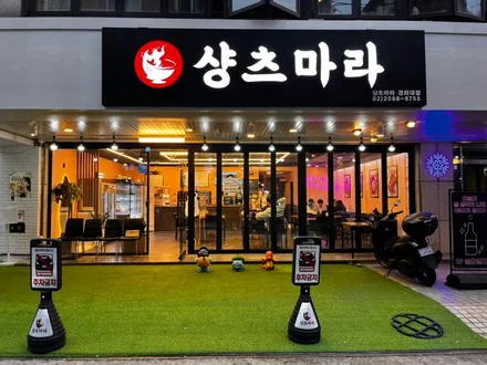 경**점